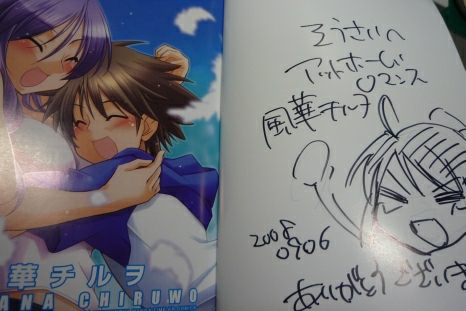 サイン入りアットホーム・ロマンス２巻