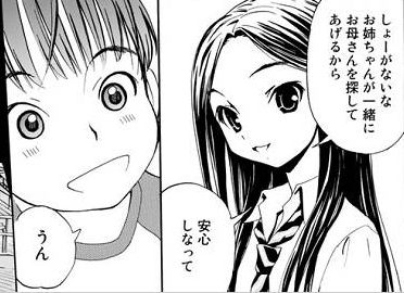 『ラブプラス　カノジョの過去』