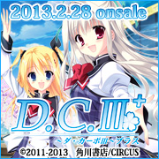 D.C.III Plus ～ダ・カーポIII～プラス