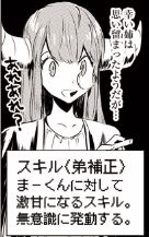 魔王立中ボス養成アカデミア 第2話